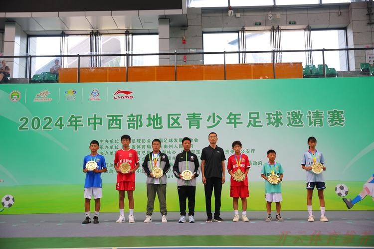 开云体育最新动态:2022中西部地区青少年足球邀请赛来啦! 开云体育最新动态:2022中西部地区青少年足球邀请赛来啦!