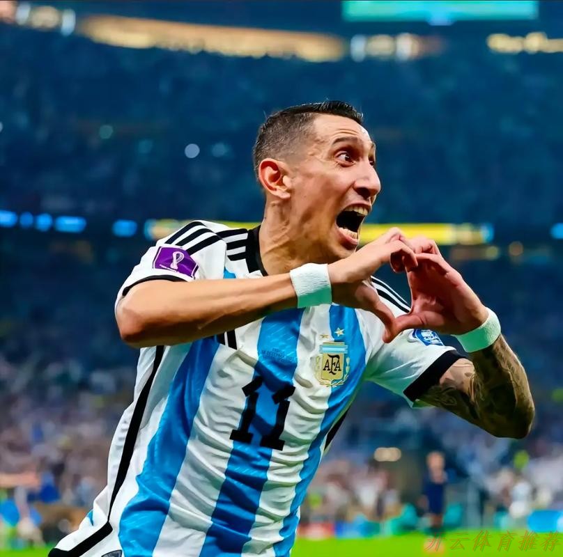 开云体育：迪马利亚出席致敬活动婉拒再战世界杯