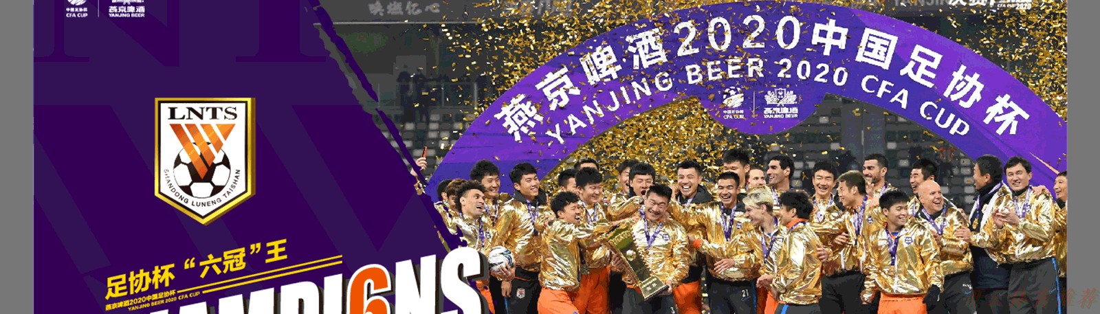 KAI YUN SPORT：燕京啤酒2020中国足协杯四强产生