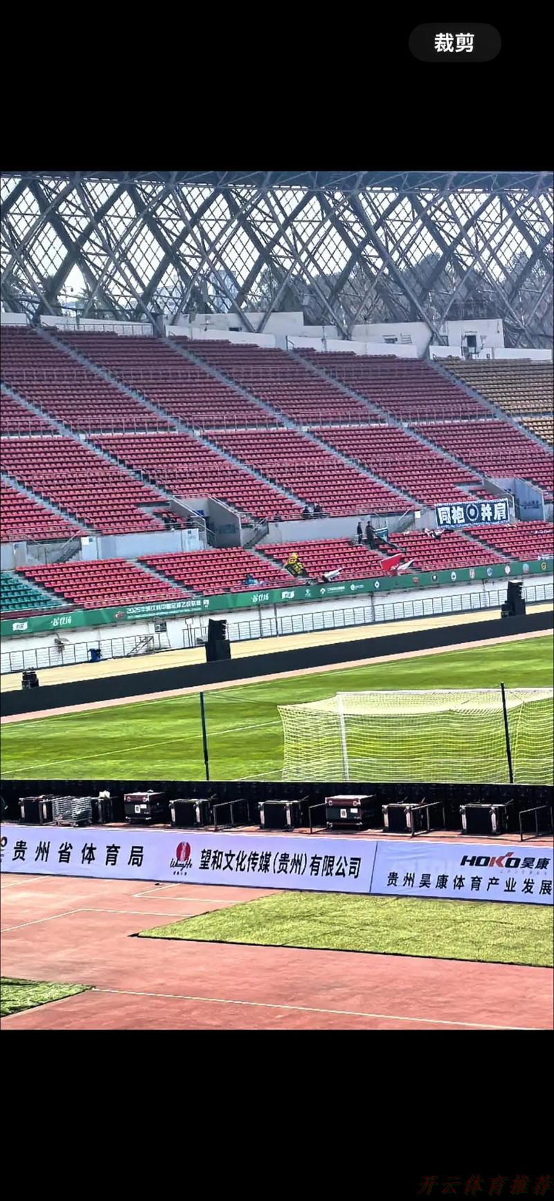 开云体育官网：醉美黔南 亿齐精彩 2021中乙联赛开幕