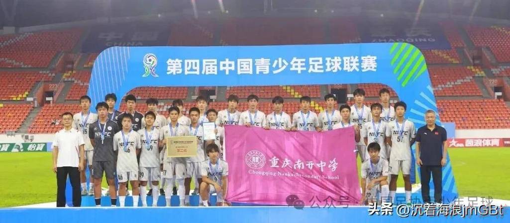 开云体育官方网站：清华附中与重庆南开中学会师中青赛U17组决赛