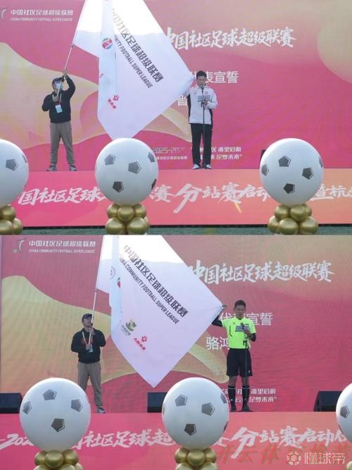 开云网址：2021中国足协“梦想中国”社会责任活动在杭州举行