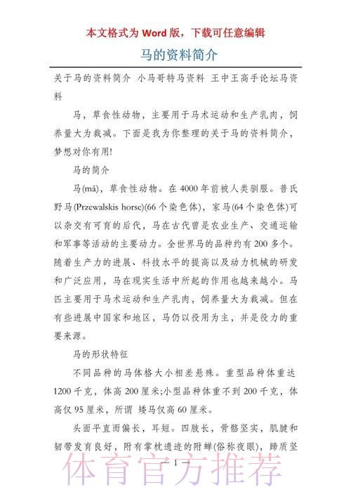 皇馬恭候馬體會